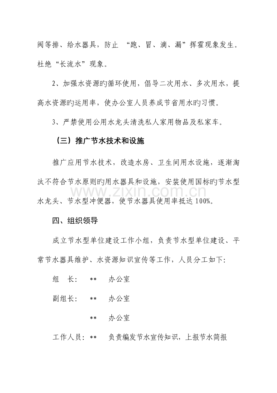 节水型单位建设工作实施方案.doc_第3页