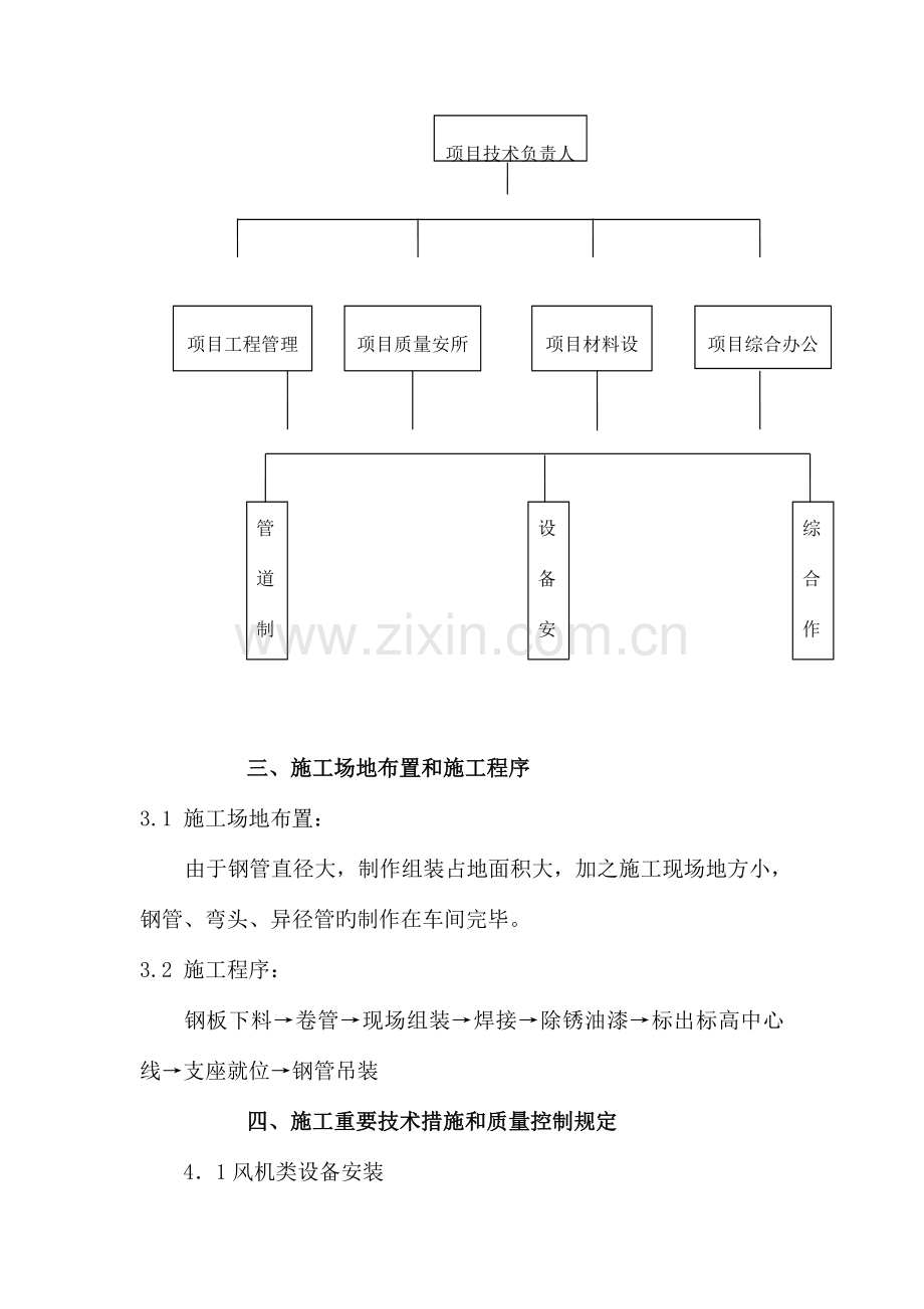 风机房安装工程施工方案.doc_第3页