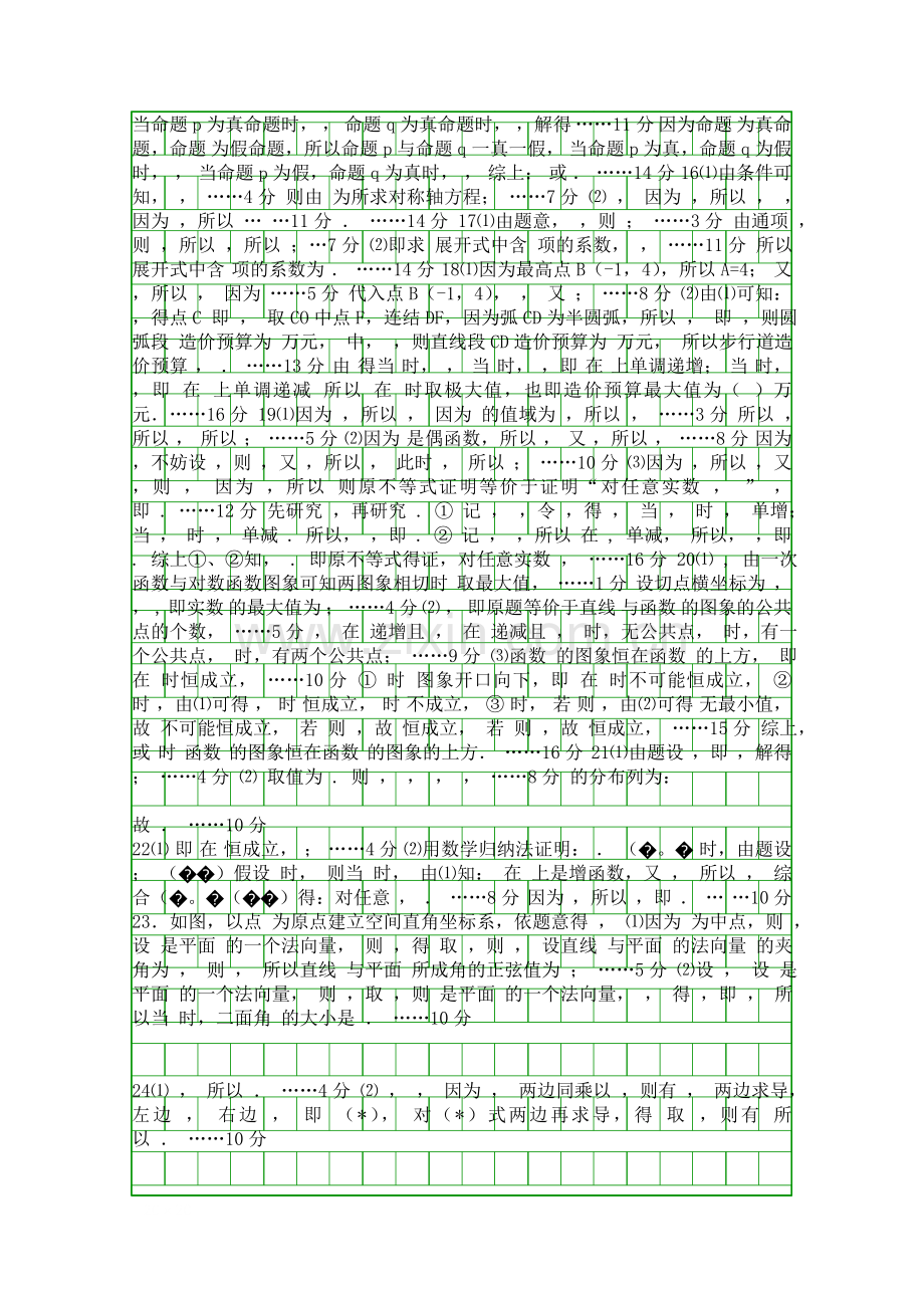 2014江苏扬州高二数学第二学期期末试题带答案理科.docx_第3页