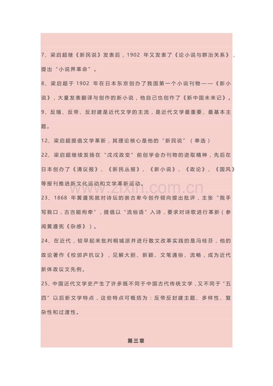 自考《中国近代文学史》考点串讲.docx_第2页