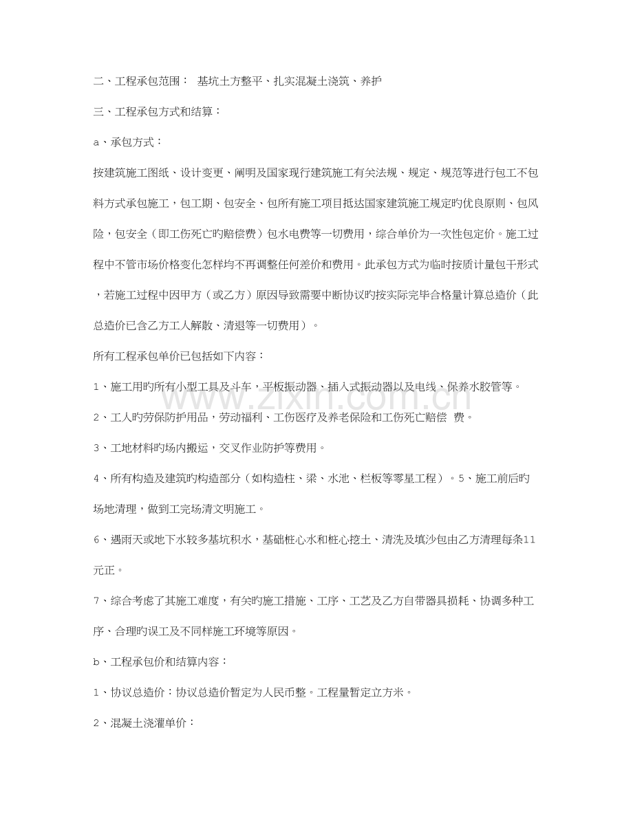 混凝土工程劳务合同.doc_第2页