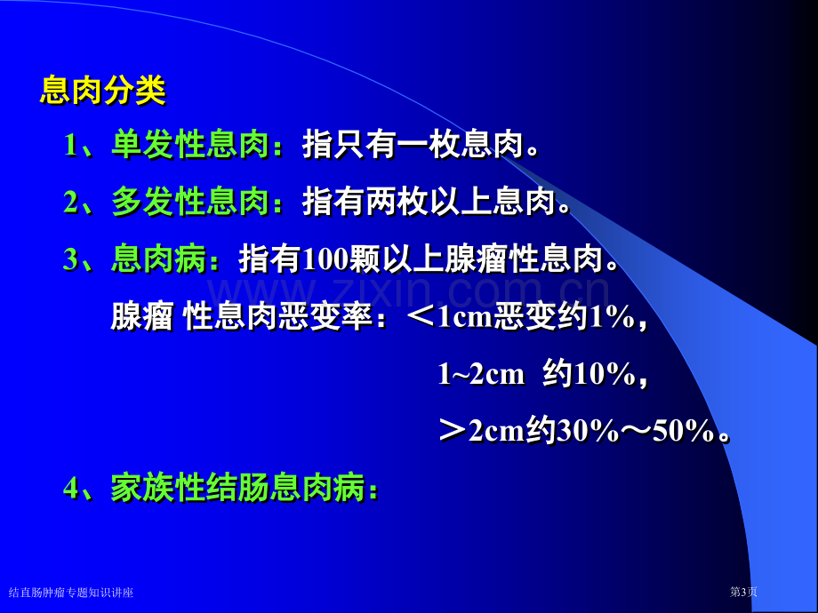 结直肠肿瘤专题知识讲座.pptx_第3页