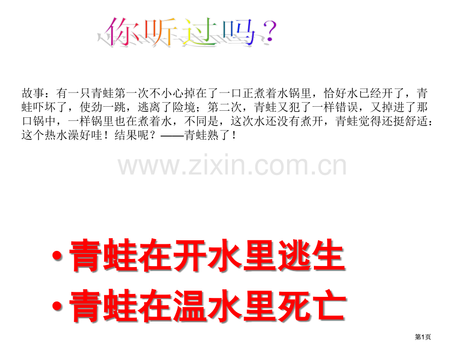 生于忧患死于安乐公开课一等奖优质课大赛微课获奖课件.pptx_第1页