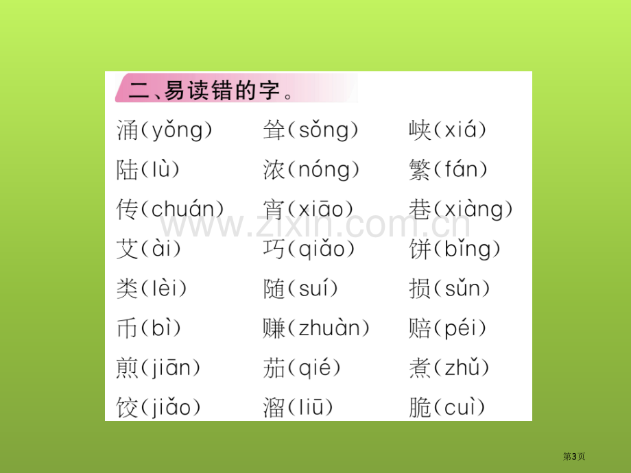 第3单元知识盘点市公开课金奖市赛课一等奖课件.pptx_第3页