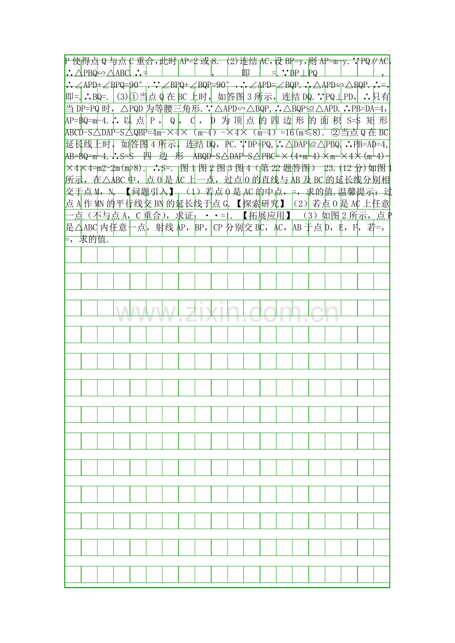 2018九年级数学上相似三角形综合测评卷带答案.docx_第3页