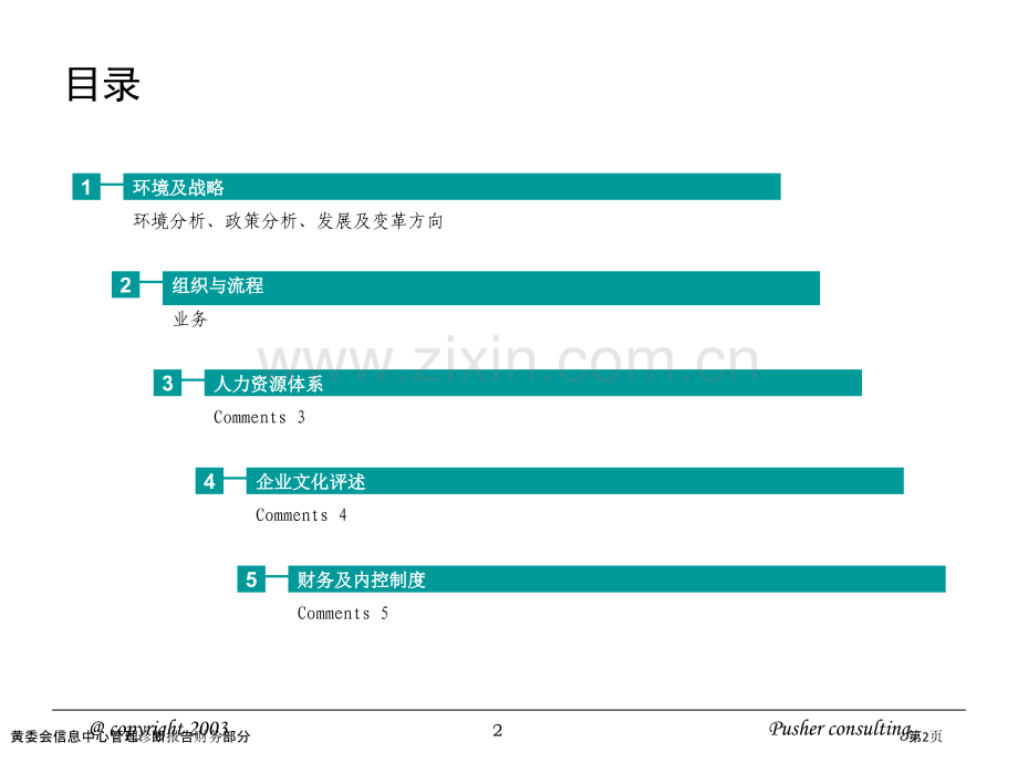 黄委会信息中心管理诊断报告财务部分.pptx_第2页
