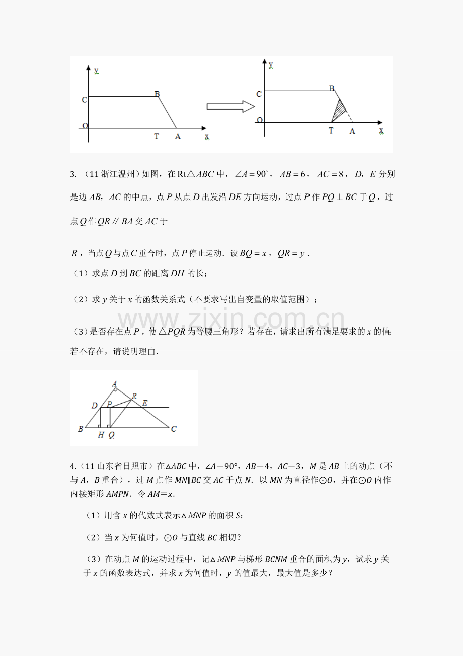 2012中考数学压轴题29例及答案.doc_第2页