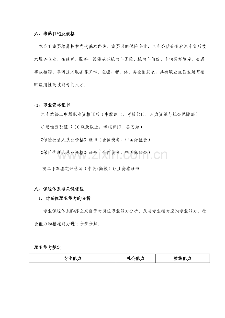 汽车定损与评估专业人才培养方案.doc_第2页