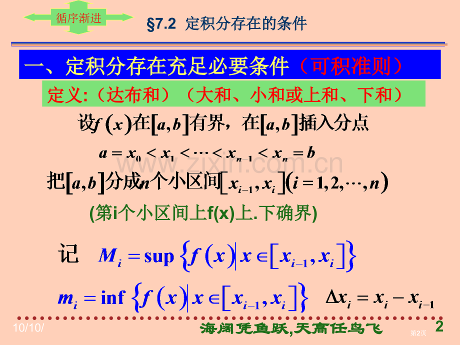 定积分存在的条件公开课一等奖优质课大赛微课获奖课件.pptx_第2页