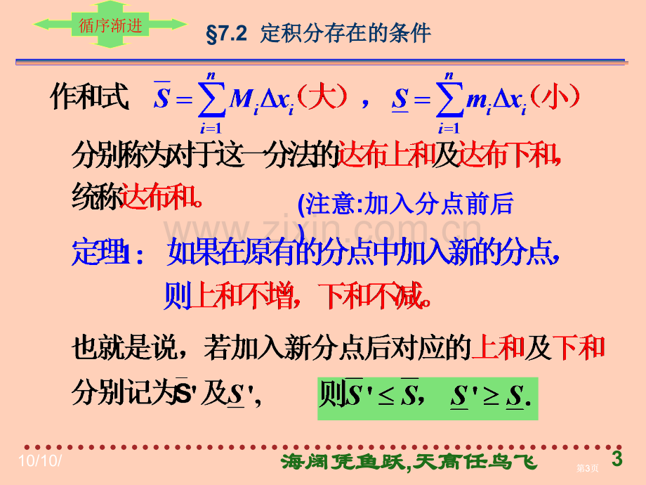 定积分存在的条件公开课一等奖优质课大赛微课获奖课件.pptx_第3页