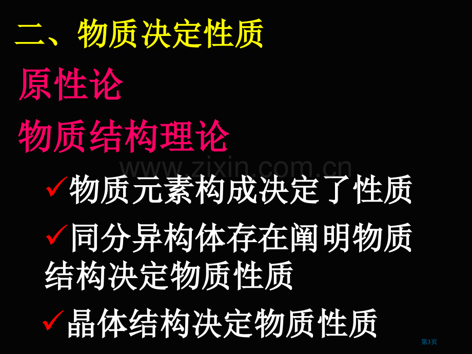 新课标化学选修三原子结构市公开课金奖市赛课一等奖课件.pptx_第3页