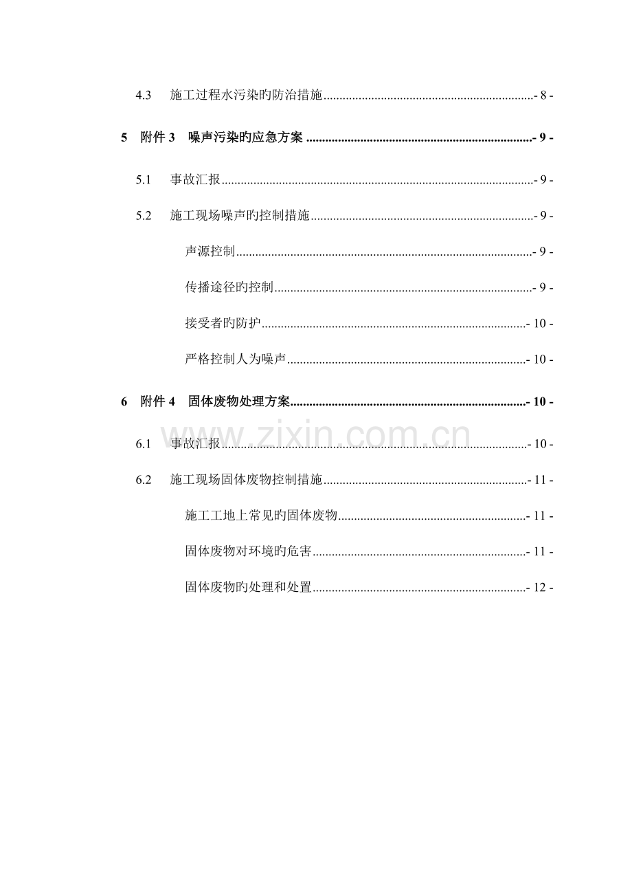 环境保护应急处理预案.doc_第2页