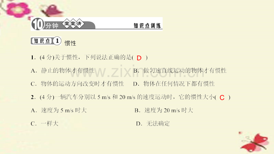 2016春八年级物理全册71科学探究牛顿第一定律时惯性习题新版沪科版解析.pptx_第3页