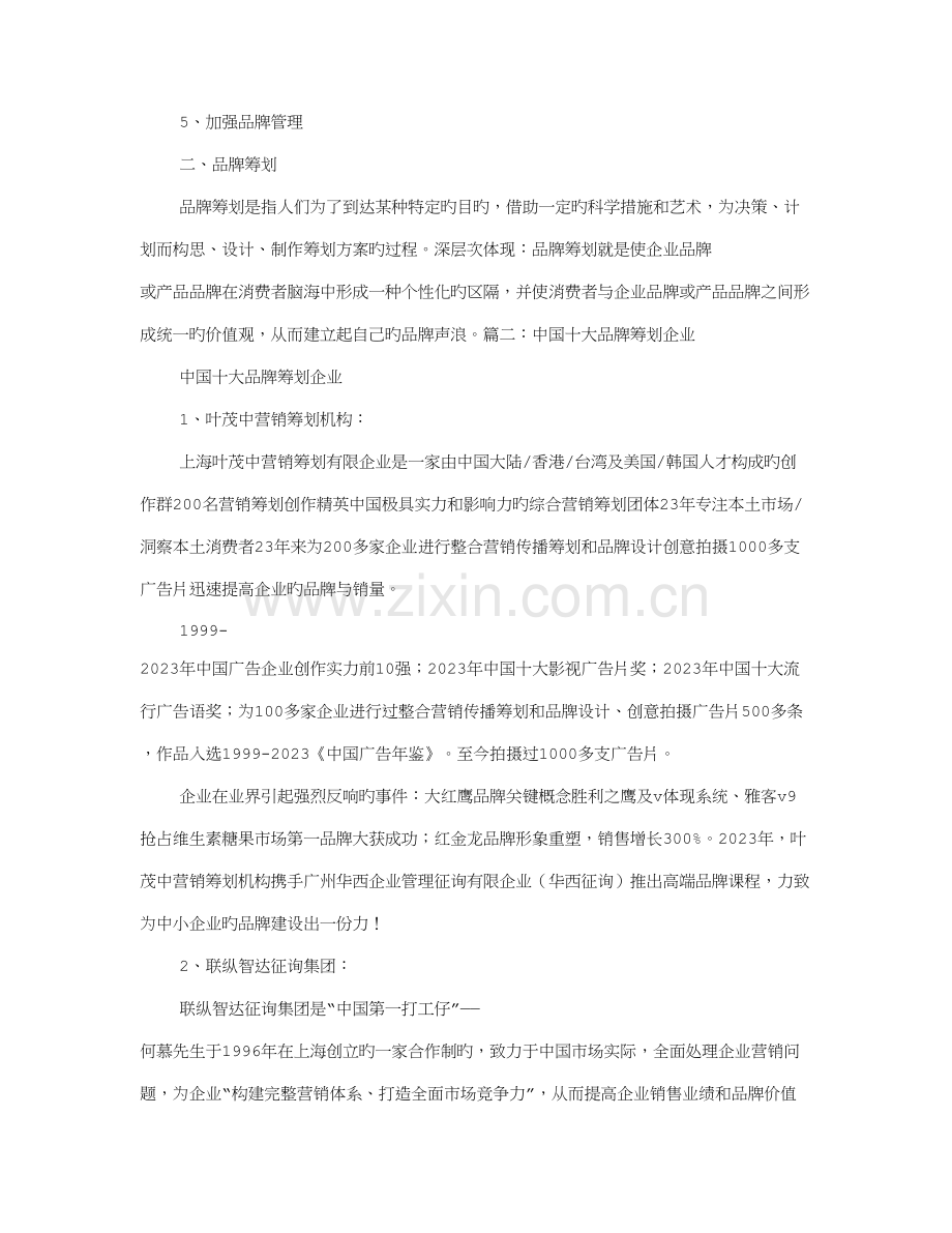 知名品牌策划书.doc_第2页