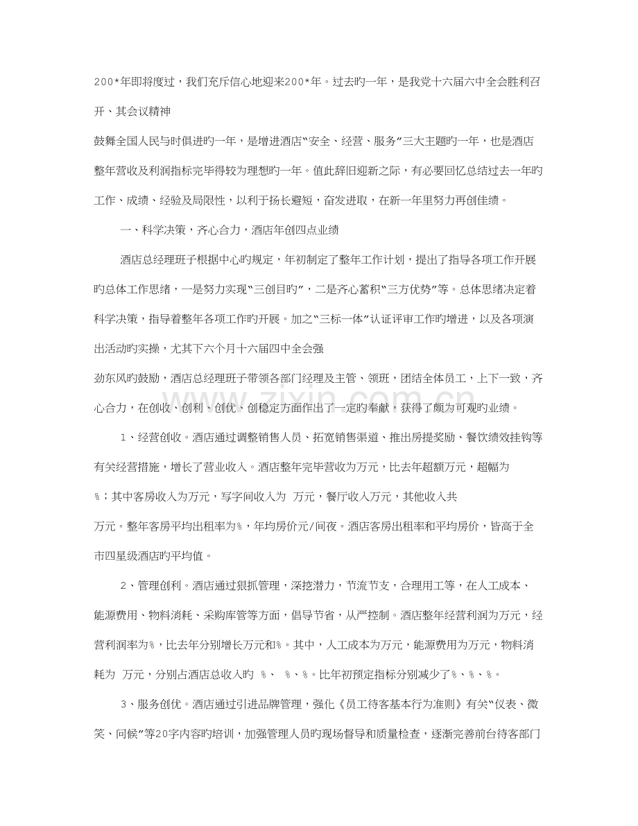 酒店总经理助理个人工作总结.doc_第1页