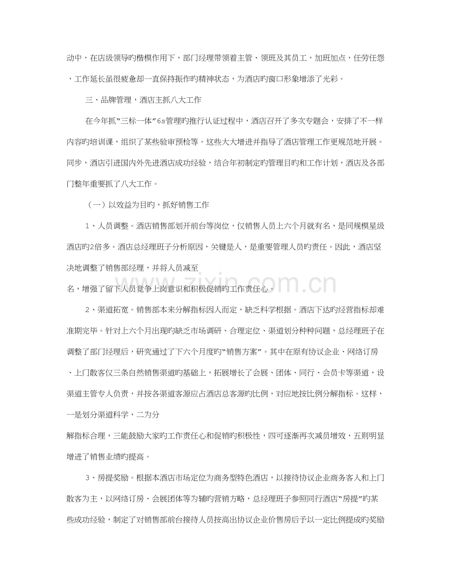 酒店总经理助理个人工作总结.doc_第3页