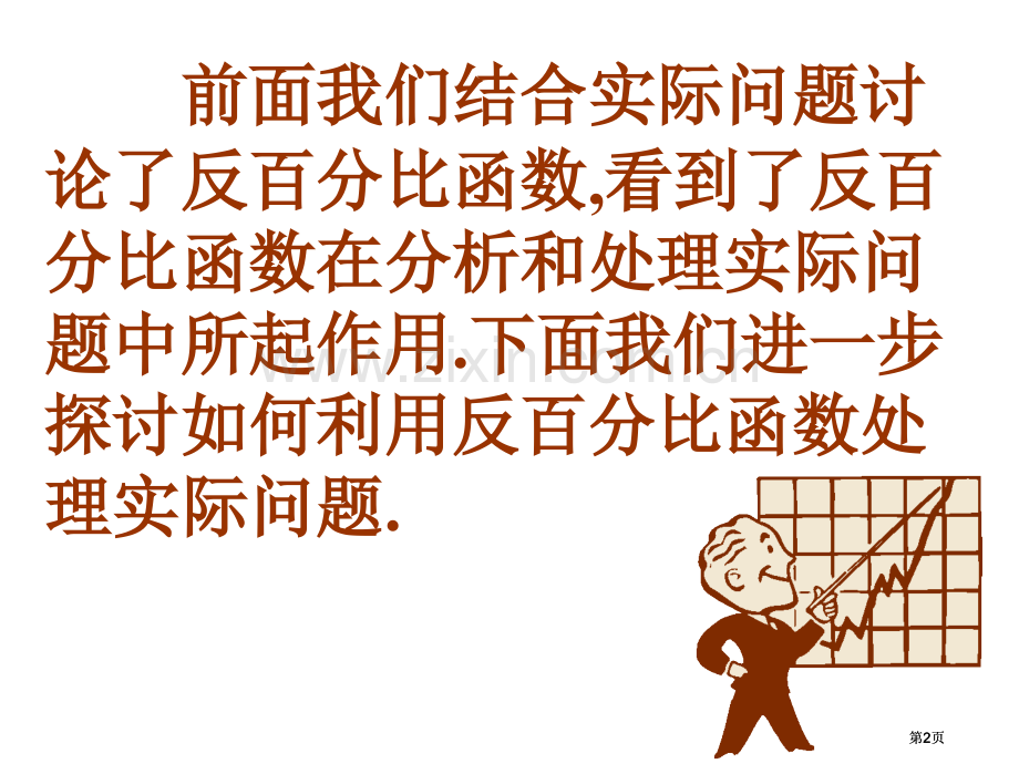 实际问题与反比例函数1市公开课金奖市赛课一等奖课件.pptx_第2页