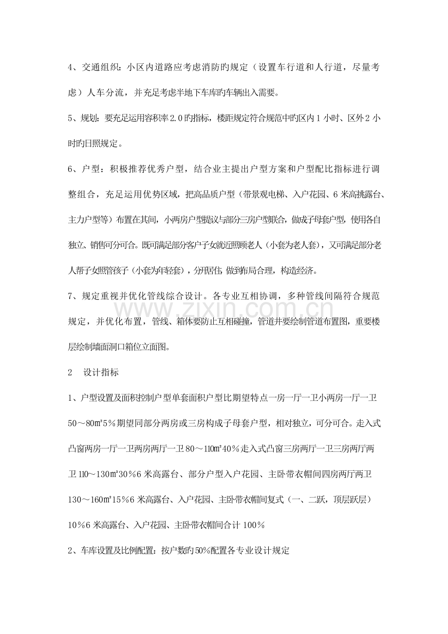 项目设计任务书样本.docx_第2页