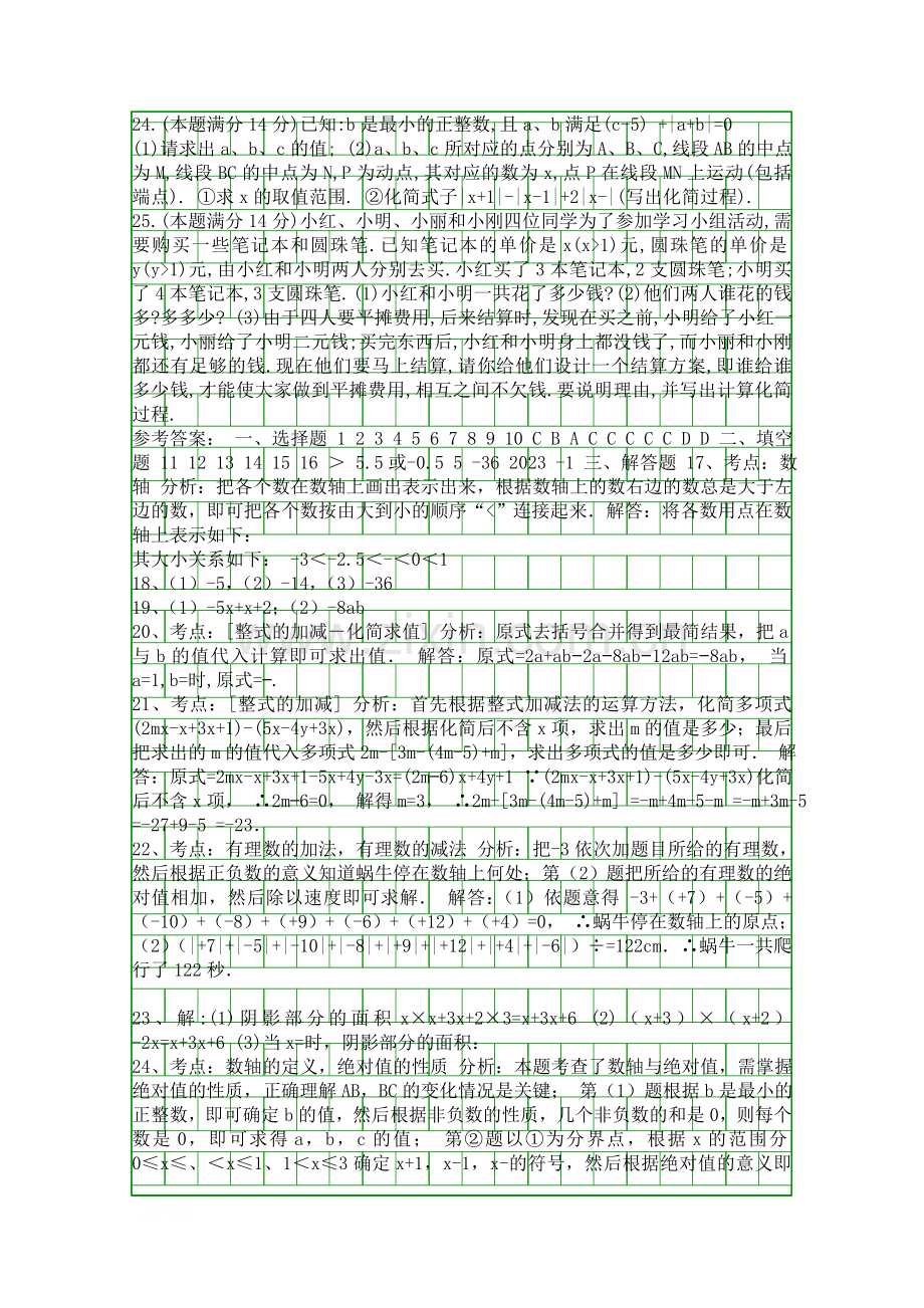 2018七年级数学上期中考试试卷广东省含答案.docx_第2页