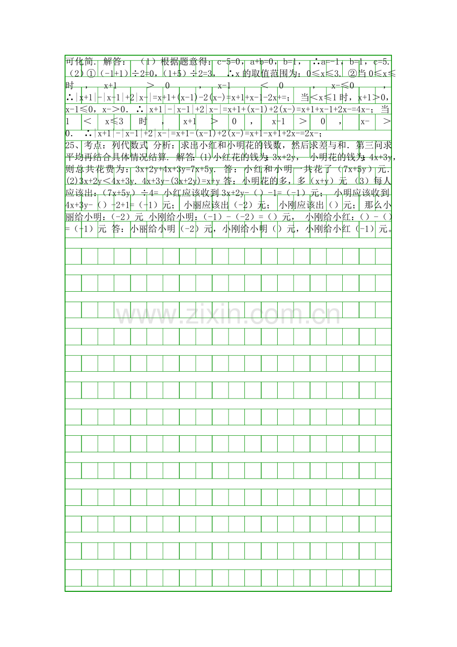 2018七年级数学上期中考试试卷广东省含答案.docx_第3页