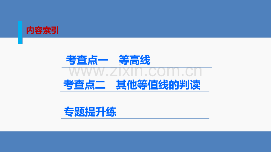 2016高考地理考前三个月冲刺专题2等值线.pptx_第2页