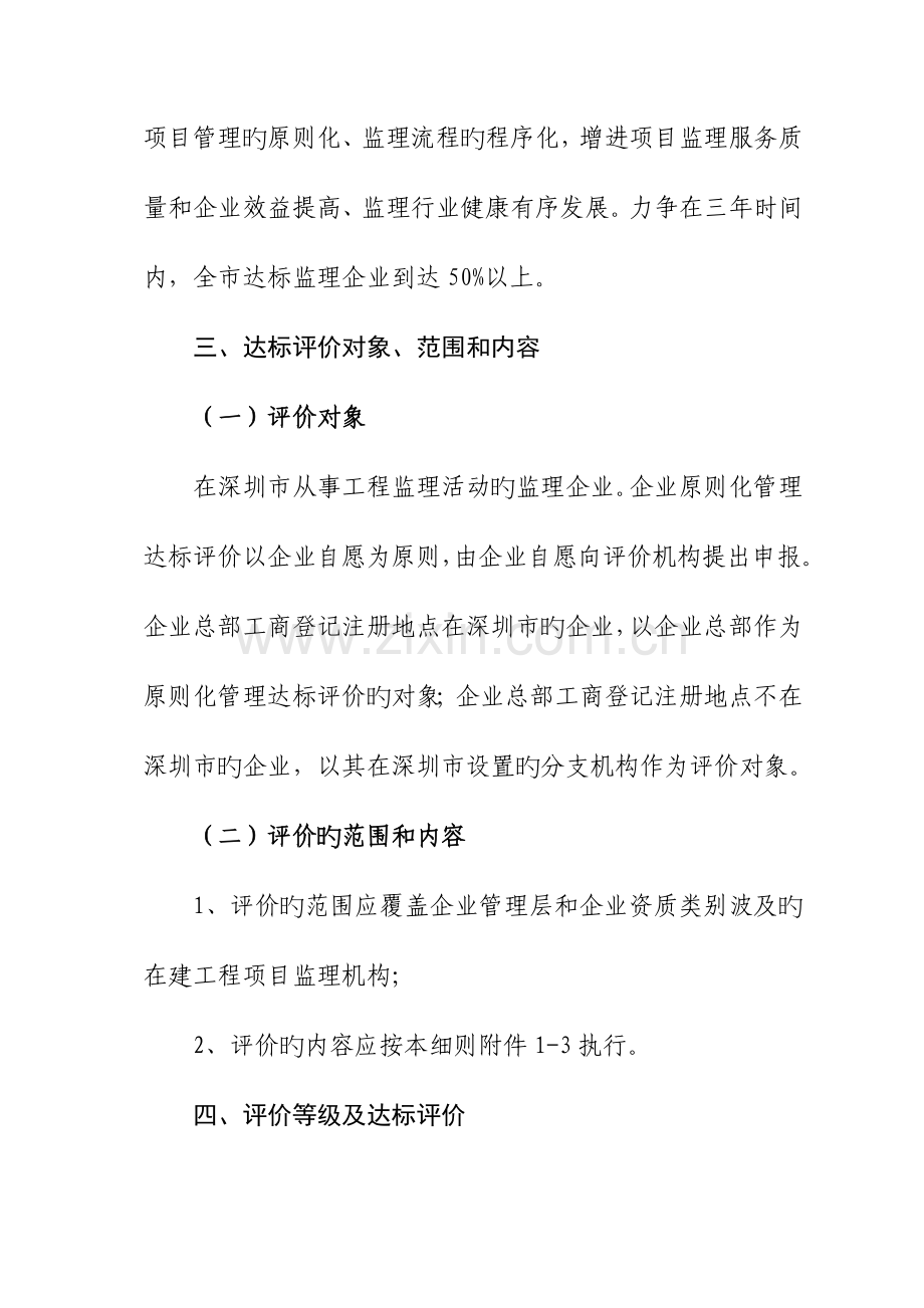 深圳市工程监理企业标准化管理规程.docx_第2页