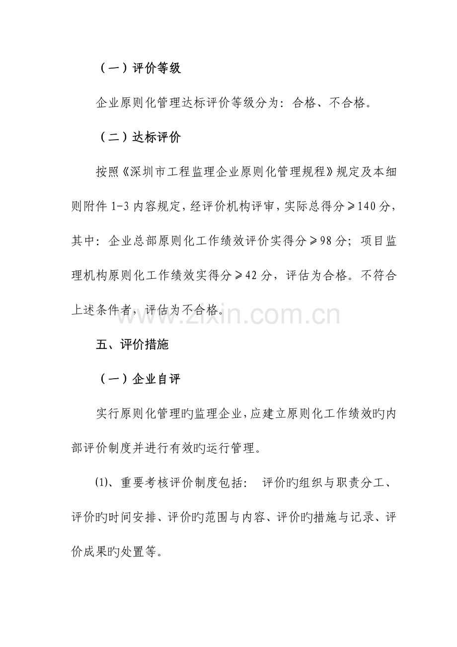 深圳市工程监理企业标准化管理规程.docx_第3页