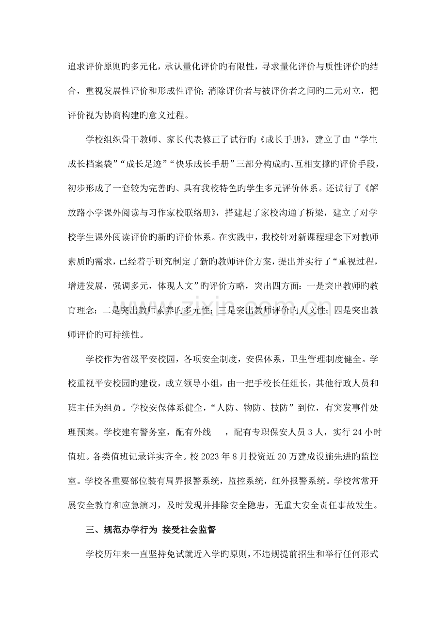 解小素质教育督导考核自评报告.doc_第2页