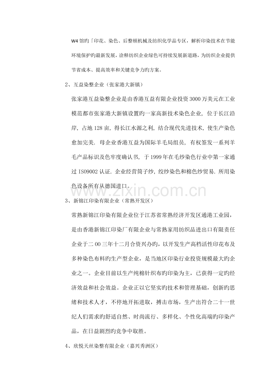 轻化工程认识实习实习报告.docx_第2页