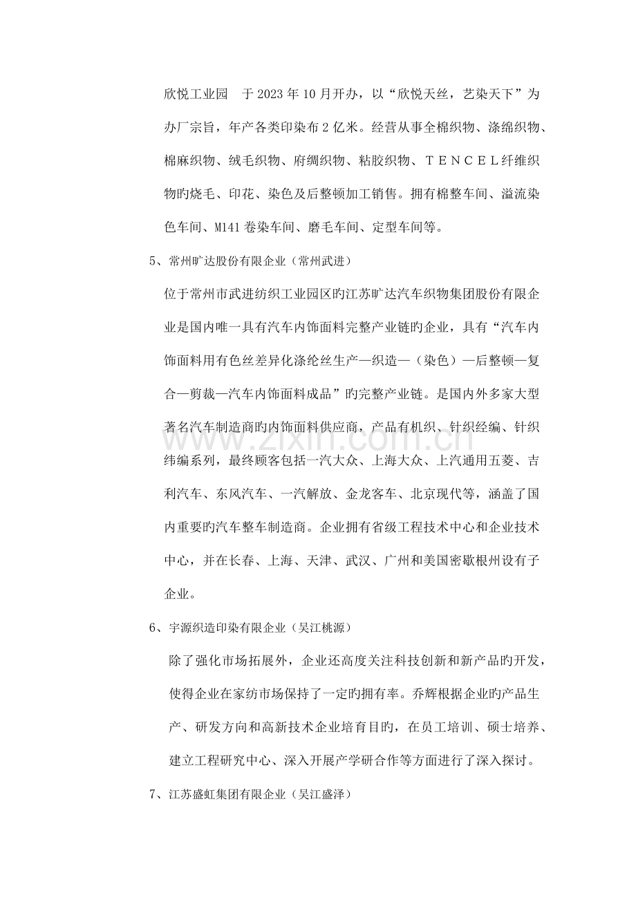 轻化工程认识实习实习报告.docx_第3页