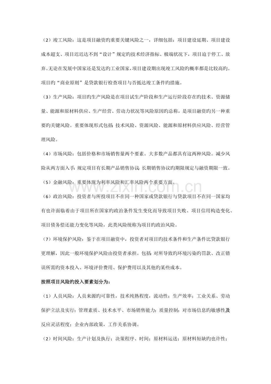 项目融资复习整理资料习题及答案.docx_第2页