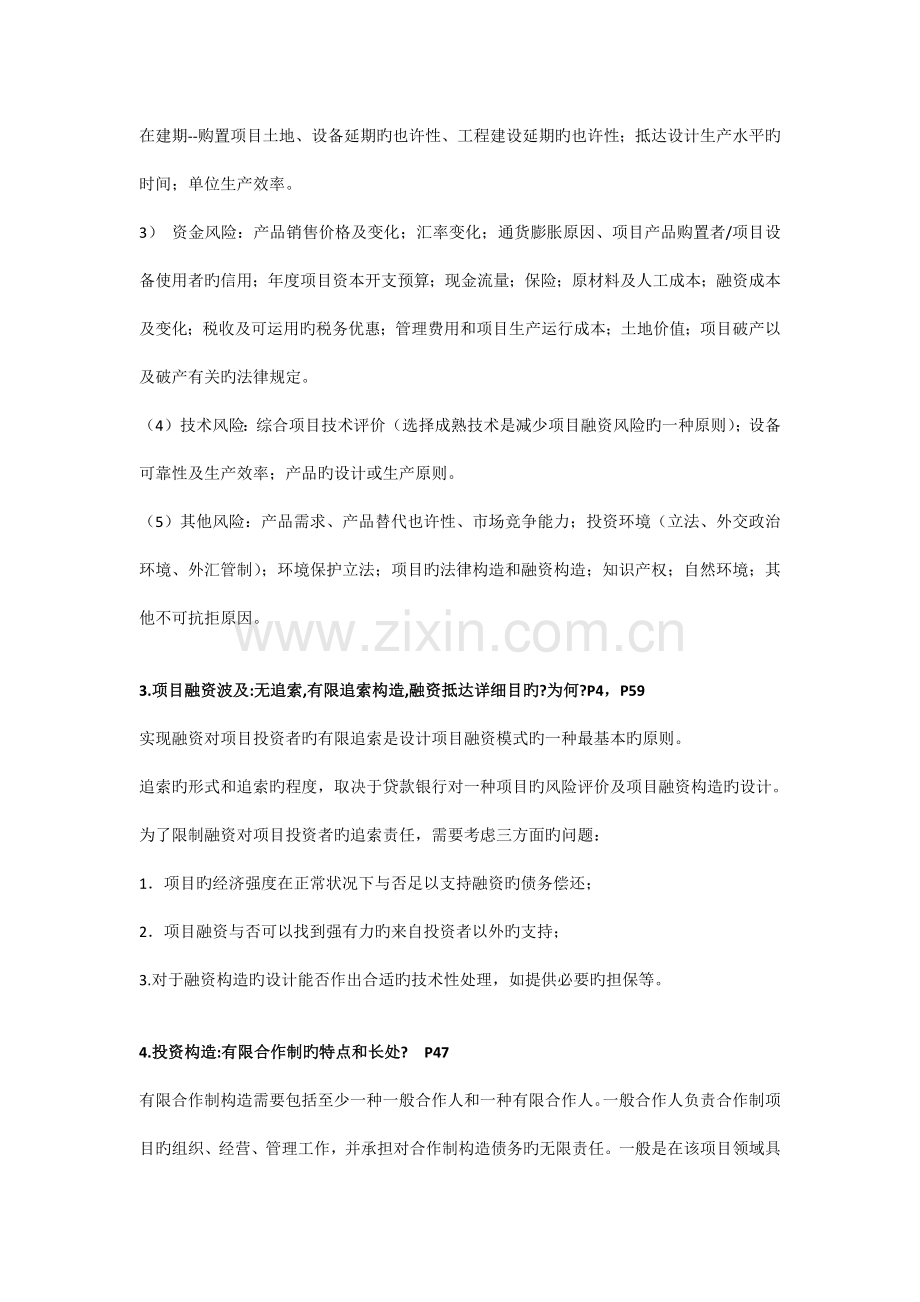 项目融资复习整理资料习题及答案.docx_第3页