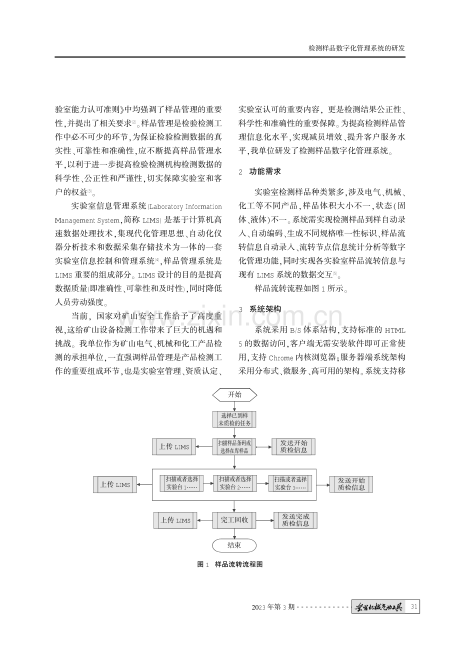 检测样品数字化管理系统的研发.pdf_第2页