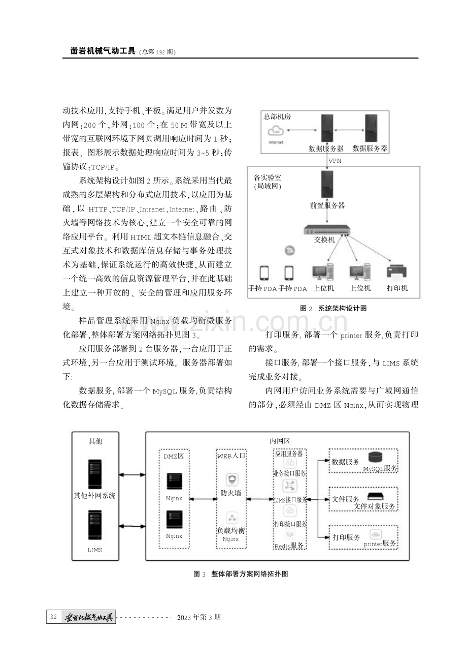 检测样品数字化管理系统的研发.pdf_第3页