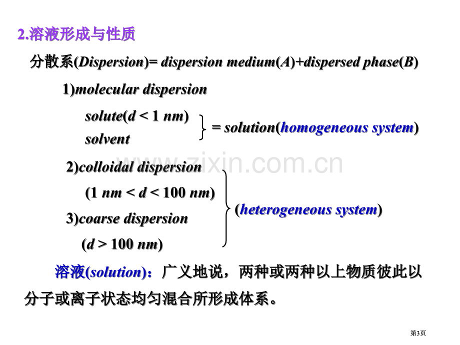 溶液化学与离子平衡市公开课金奖市赛课一等奖课件.pptx_第3页