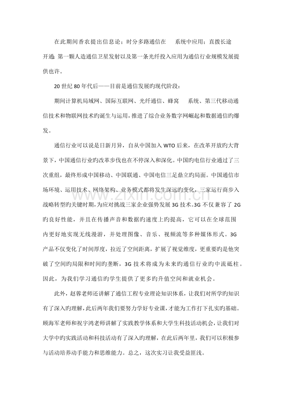 通信工程专业认知实习报告.docx_第2页