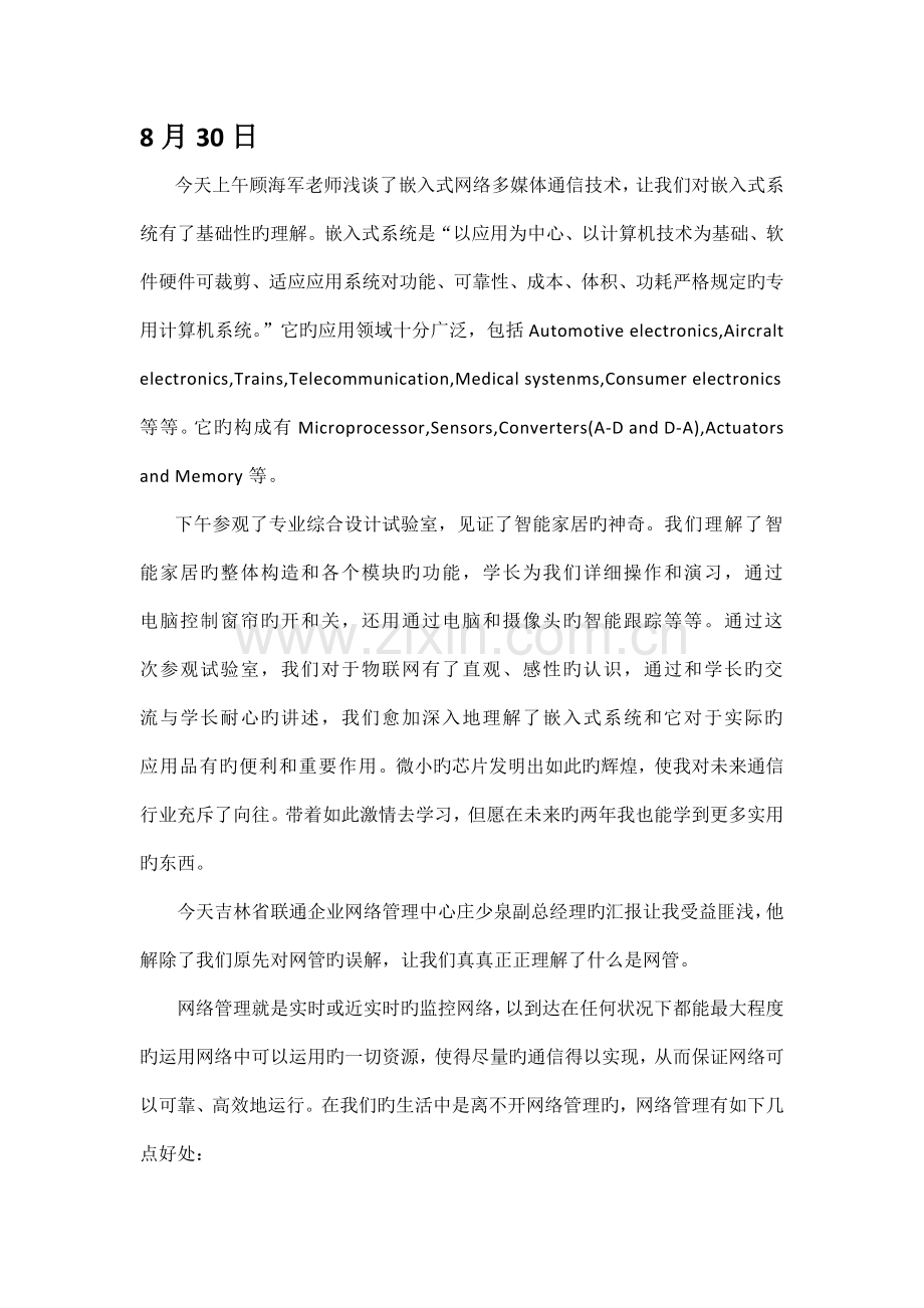 通信工程专业认知实习报告.docx_第3页