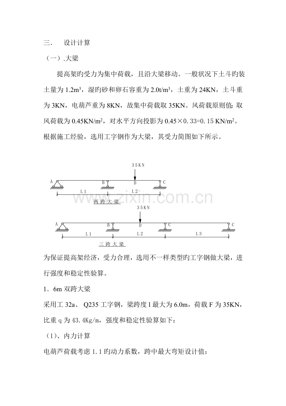 龙门架的设计方案.doc_第2页