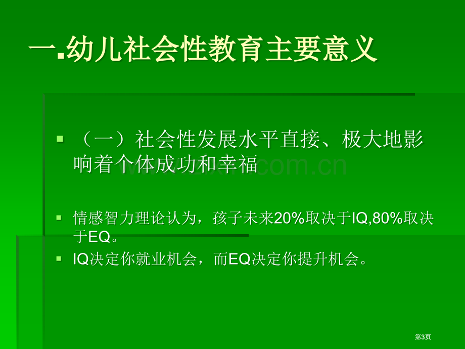 幼儿园社会领域教育公开课一等奖优质课大赛微课获奖课件.pptx_第2页