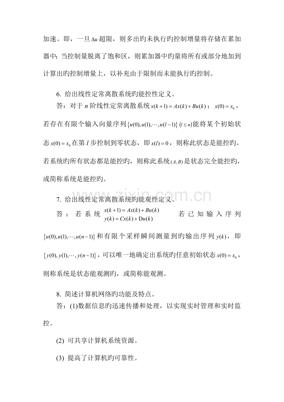 计算机控制系统试卷五答案.doc_第2页