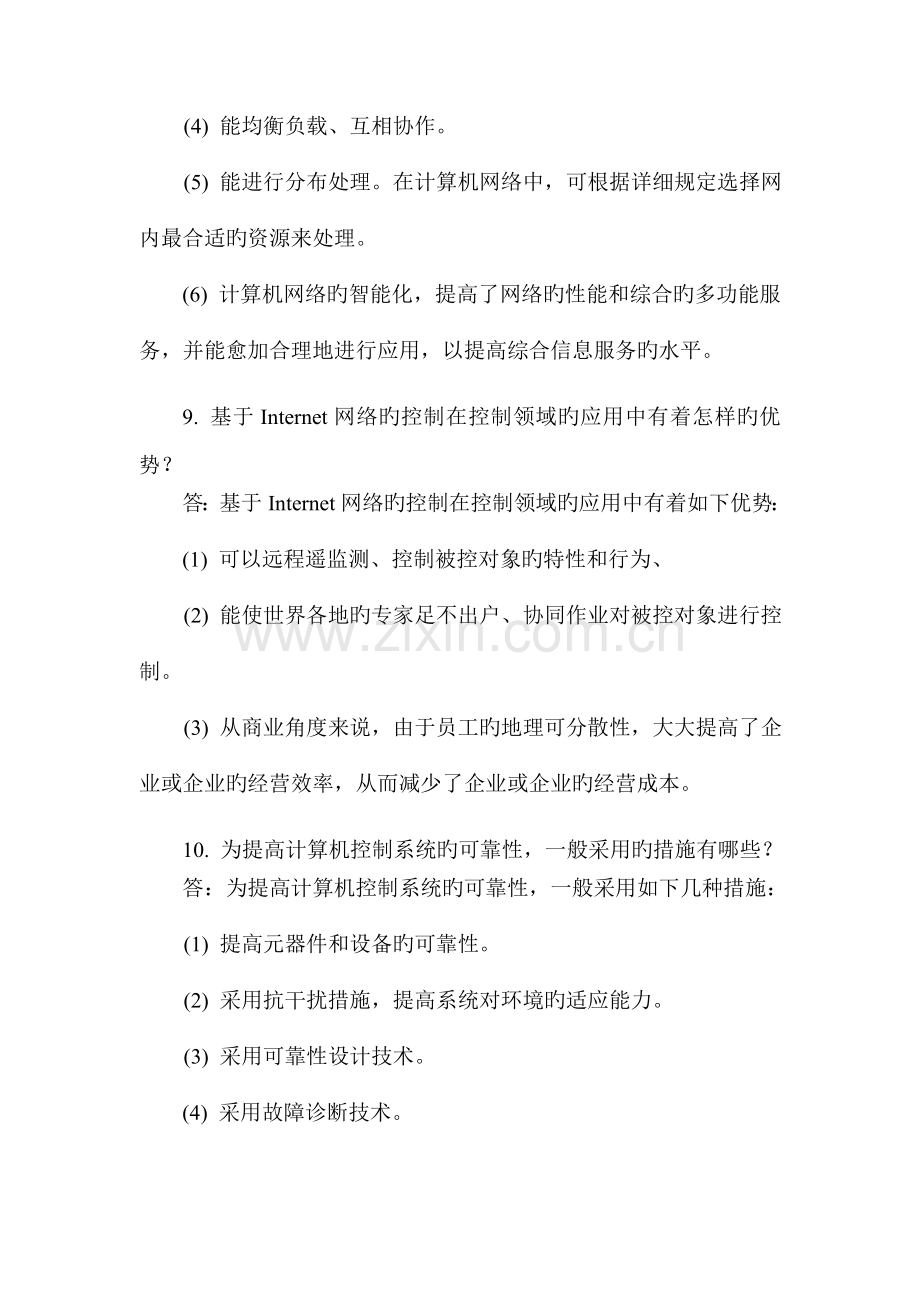 计算机控制系统试卷五答案.doc_第3页