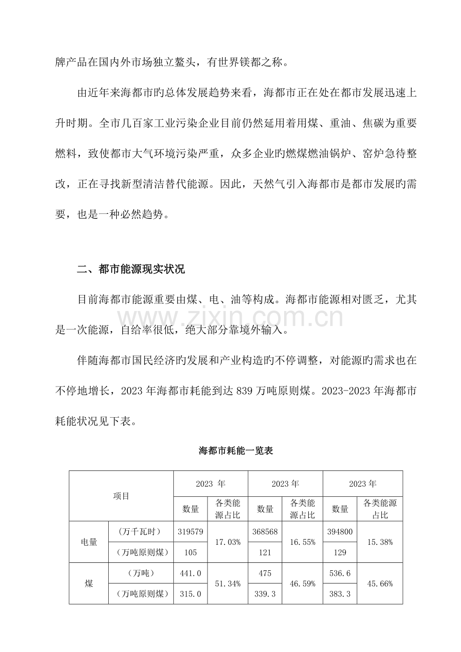 海城市天然气市场调研报告.doc_第2页