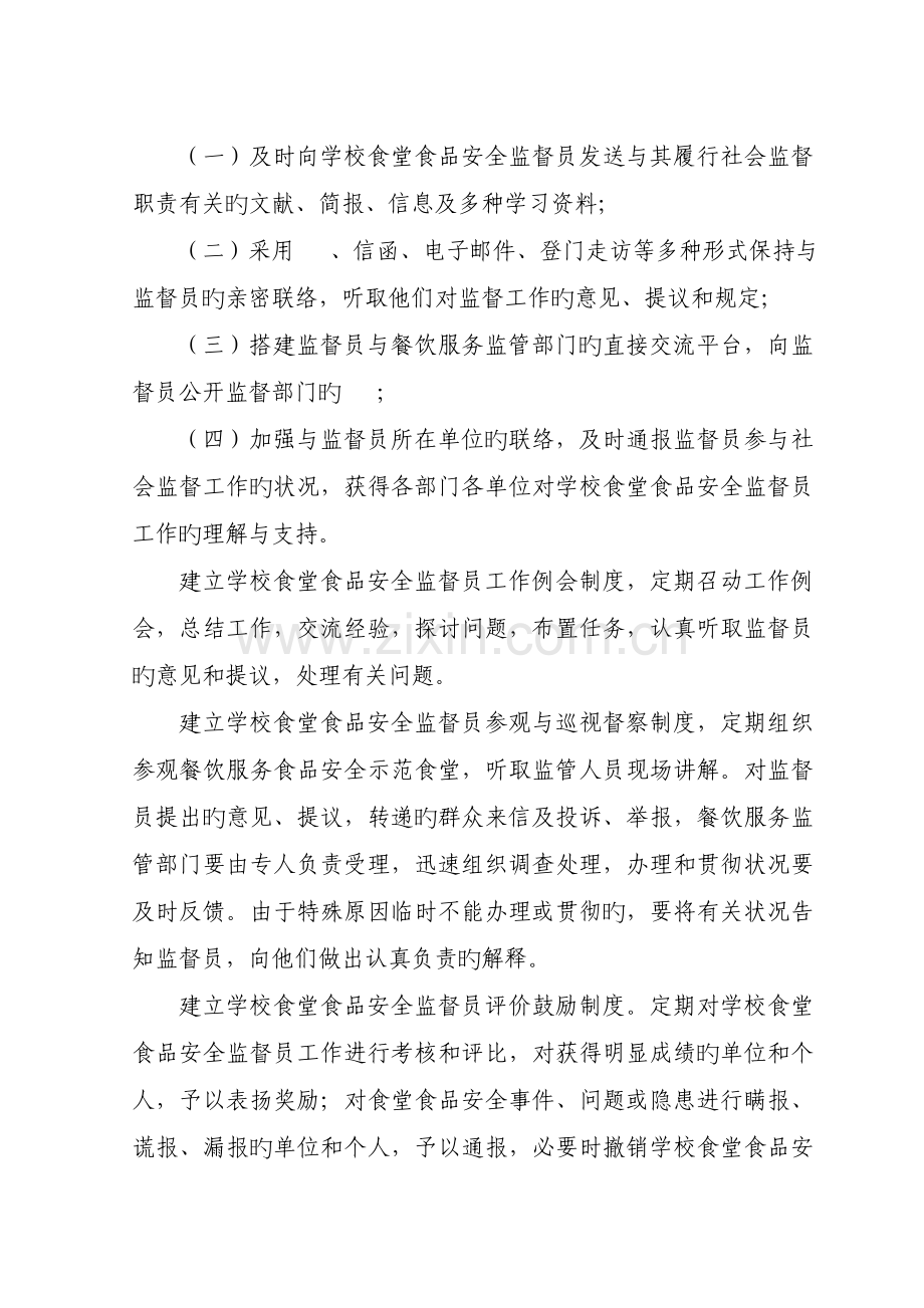 监督管理制度.doc_第3页