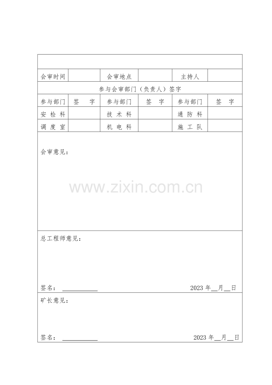 瓦斯压力测定孔施工技术措施.doc_第2页