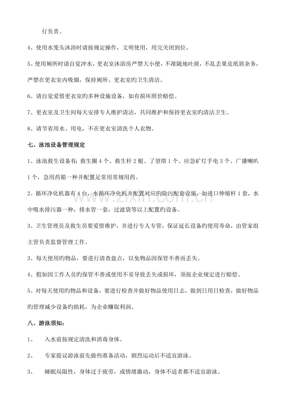 游泳池经营管理方案.doc_第3页