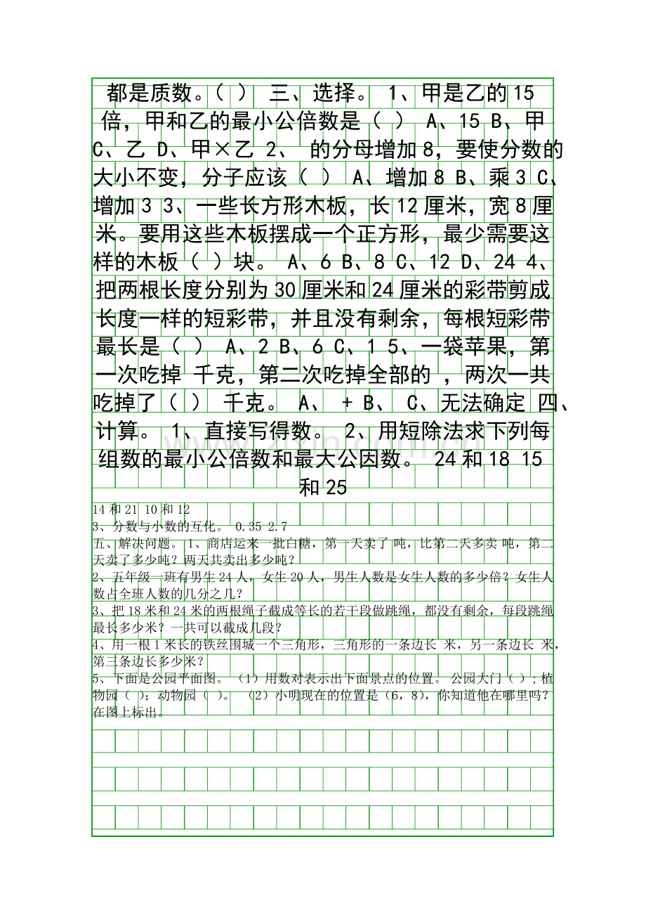2017―五年级数学下册期中试题青岛版.docx_第2页