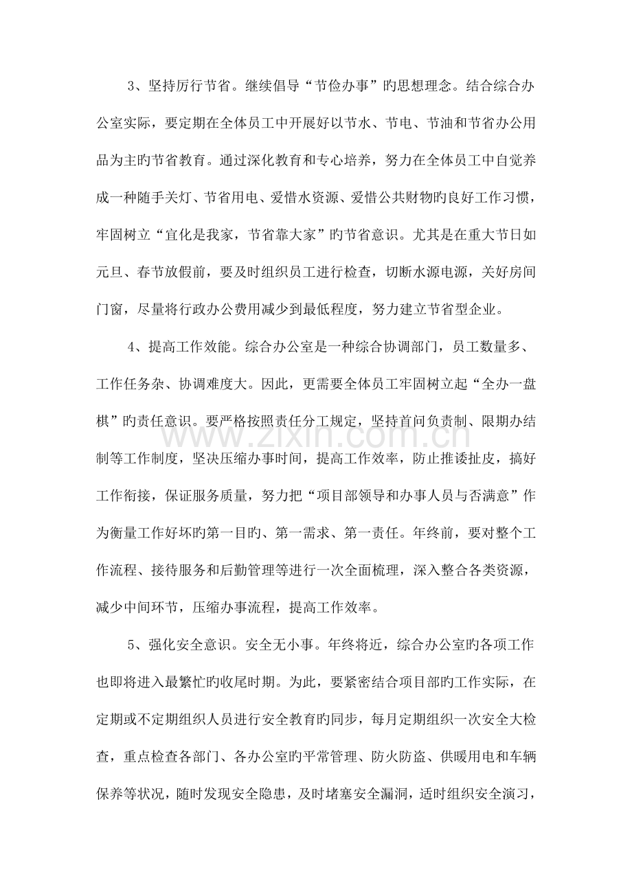 项目部春节工作计划与顾问个人工作计划样文汇编.doc_第2页