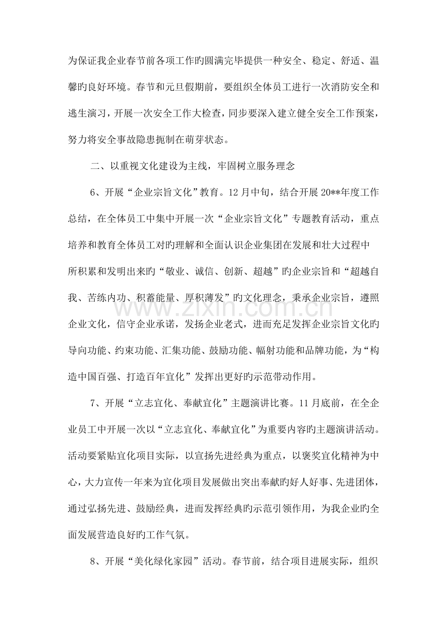 项目部春节工作计划与顾问个人工作计划样文汇编.doc_第3页