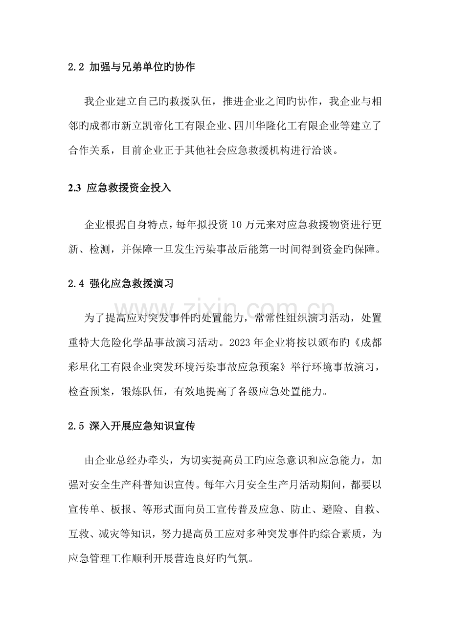 环境应急资源调查报告资料.doc_第3页