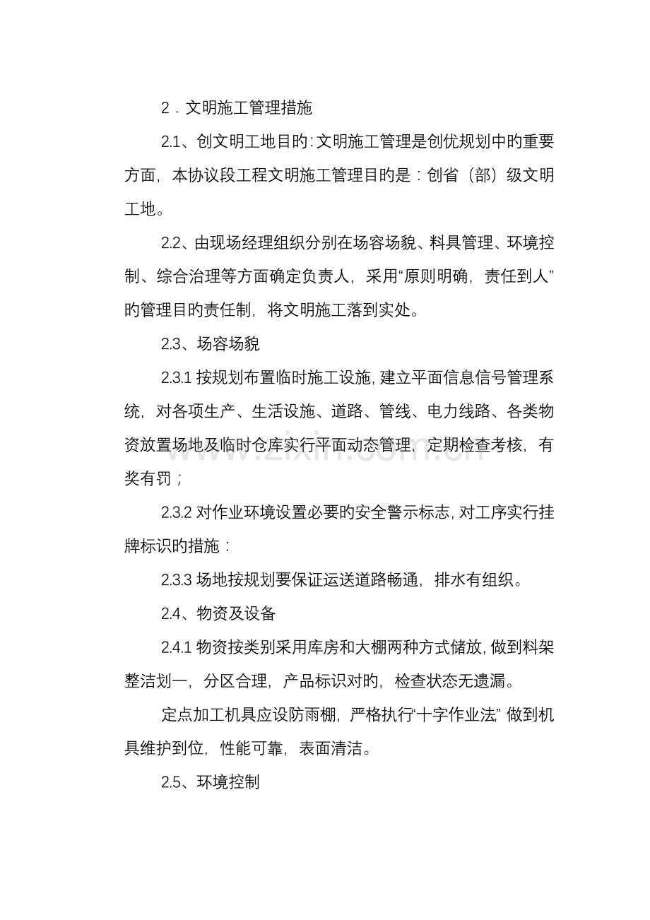 环境保护的文明施工等措施资料.doc_第2页